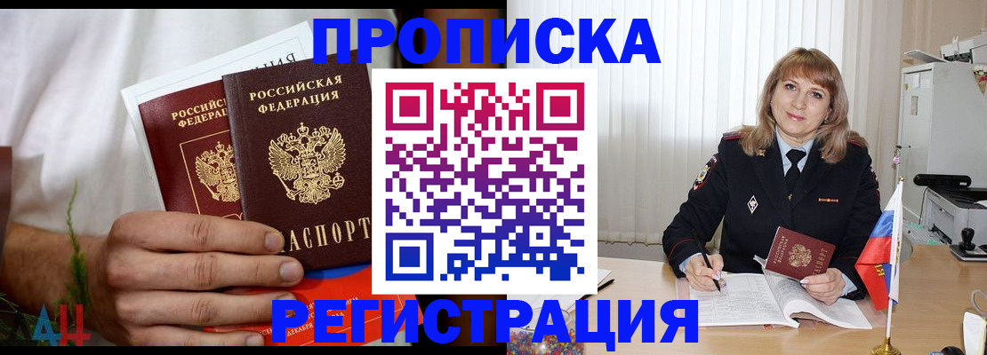 миграционный учет в Бакале